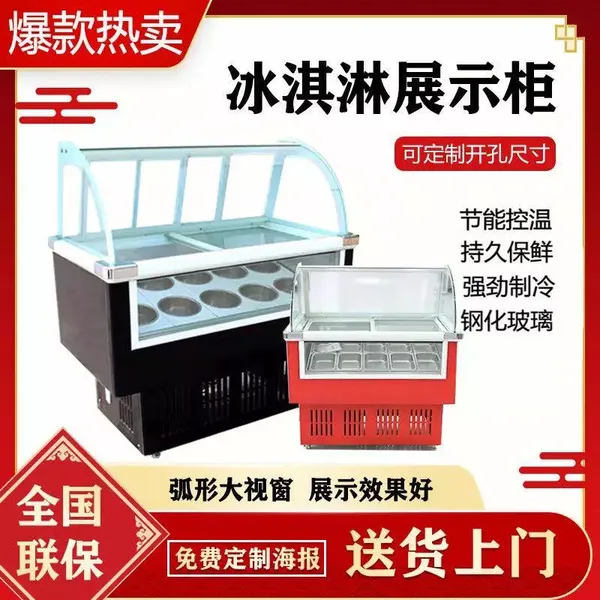 厚切炒酸奶冰展示柜 商用硬冰淇淋展柜 大小型6/10/12盒/14盆
