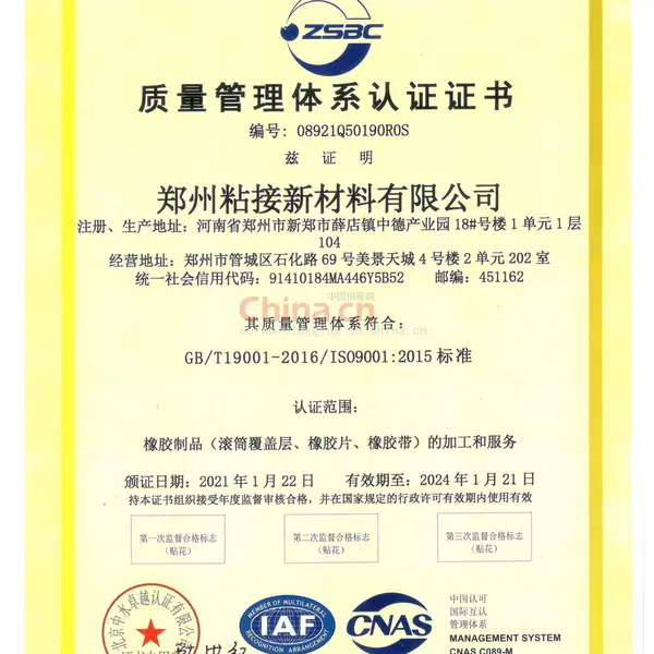 质量管理体系认证证书