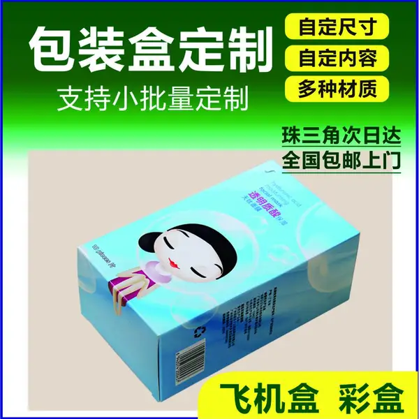 电子产品包装彩盒定做 充电器包装彩盒纸箱 -小批量化妆品彩盒定制 印刷鑫富康彩印