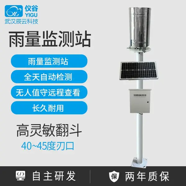 一体化雨量气象站雨量监测山洪预警气象检测无线雨量自动气象站