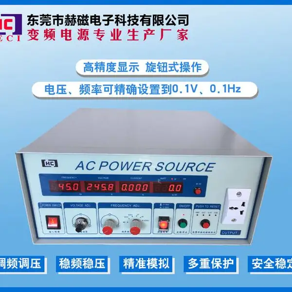 供应赫磁HC3001稳频稳压高精度变频电源1KVA