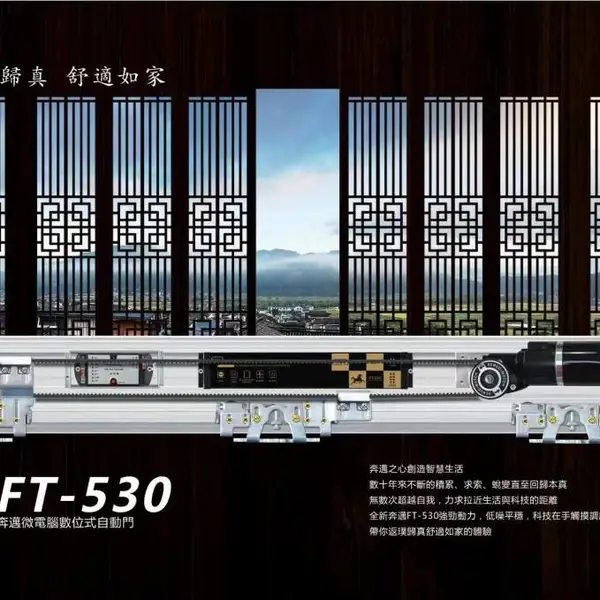 奔迈自动感应门平移门FT-530FT-520自动门控制系统系统维修保养