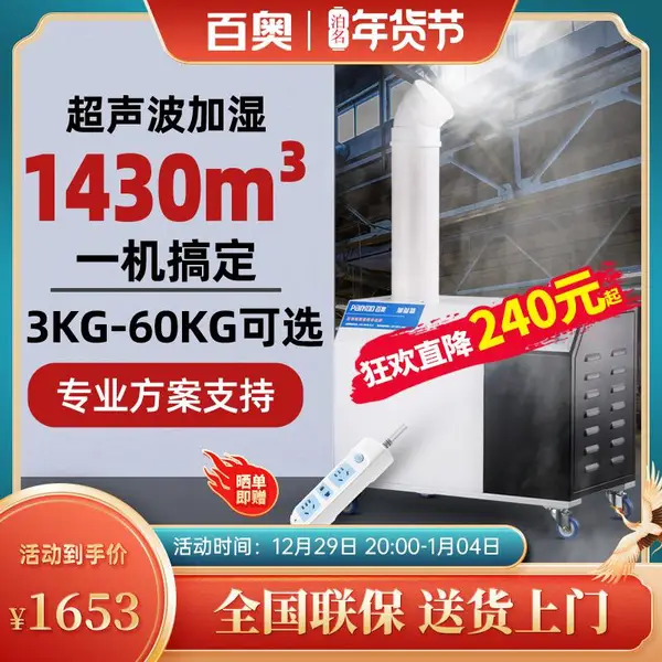 重庆百奥超声波加湿器PH/E0681218L工业喷雾机生产增湿机除静电