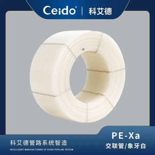 科艾德地暖管道-【PE-Xa交联管】(象牙白)