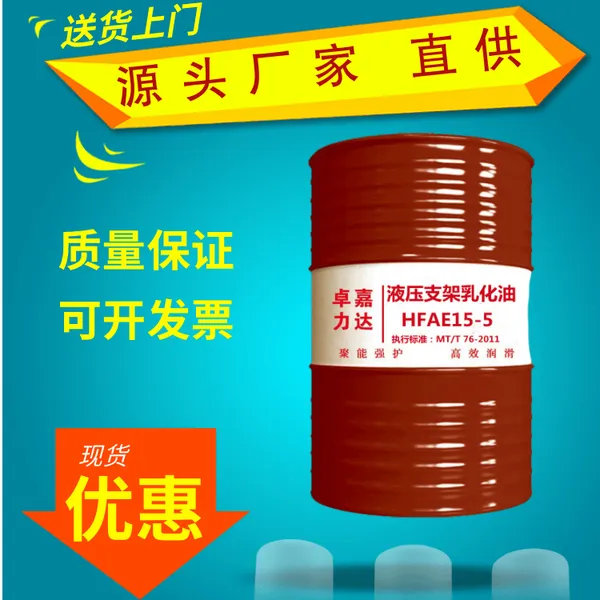 液压支架乳化油 矿用乳化油 HFAE10-5 煤矿液压支架专用乳化液厂家