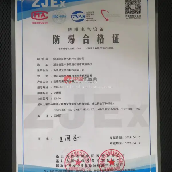 防爆合格证