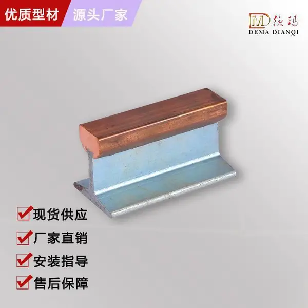 DKF型刚体滑触线 抗老化 寿命长 抗腐蚀 抗高温 德玛