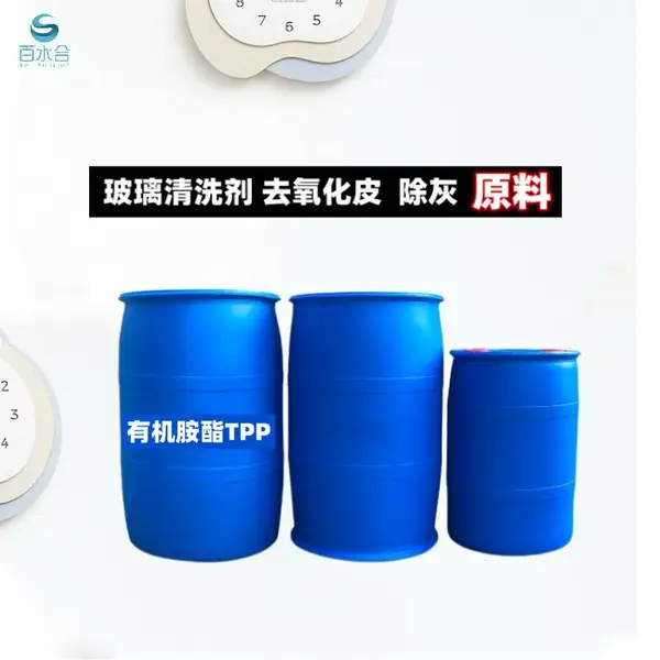 锅炉清灰除垢剂低泡玻璃清洗剂原料有机胺酯TPP