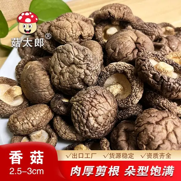 菇太郎干香菇干货商用剪脚一级冬菇农家椴木无膜香菇西峡大香菇