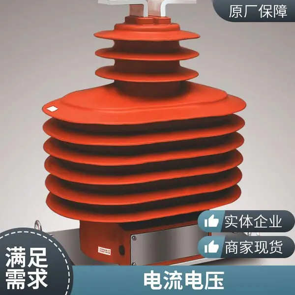 3-40.5kV户外硅橡胶与环氧树脂复合绝缘电流、电压及组合互感器
