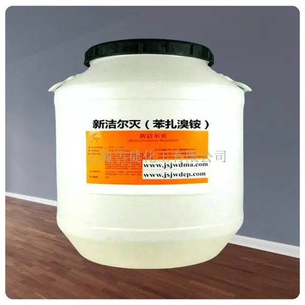 新洁尔灭苯扎溴铵季铵盐类杀菌消毒剂CAS 7281-04-1