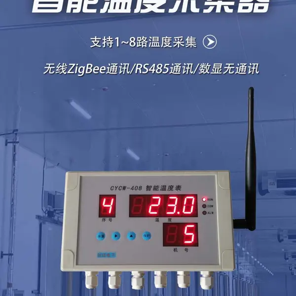 温度控制仪表CYCW-408多路高精无线传输冷库保鲜库***种植大棚