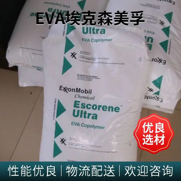 现货EVA 埃克森美孚 LD701.ID 高弹性模量 耐候耐化学腐蚀优质材料