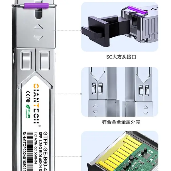 千兆1.25G交换机GTFP-GE-B20-53千兆单纤SC接口光模块即插即用兼容东土交换机