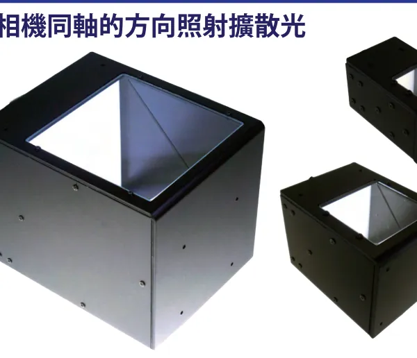 日本 AITEC 艾泰克LCAG初代面型同轴落射照明镜面工件检测基础之选