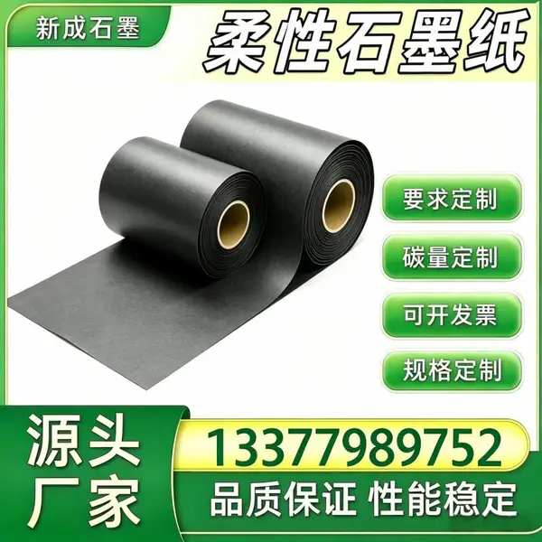 源头厂家柔性石墨纸 边框防腐背板均热可定制 长期稳定供货