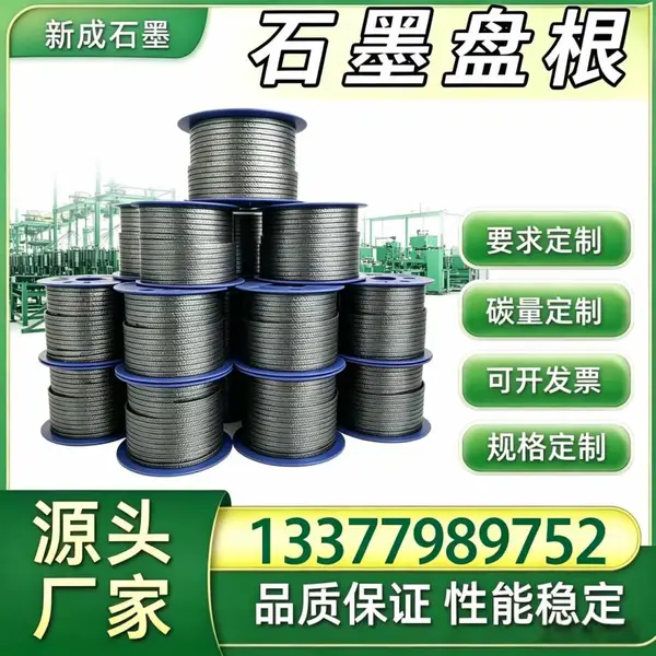 源头厂家抗氧化浸渍石墨盘根密封绳，管道阀门填料，高温抗氧化失效耐有机溶剂腐蚀