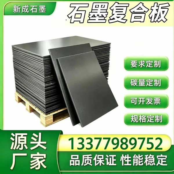 无硫石墨复合板长期供货稳定，化工换热器石墨垫片，酸碱介质耐腐蚀石墨板材
