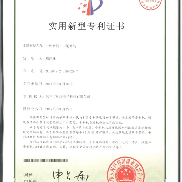 实用新型专利证书