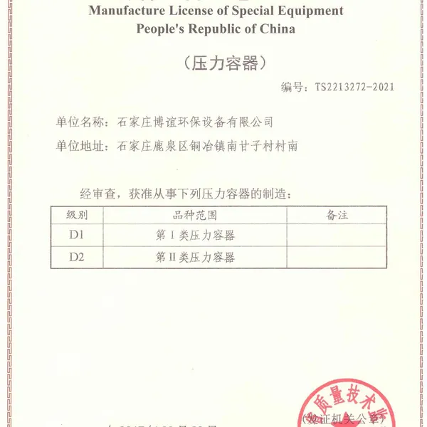 压力容器许可证