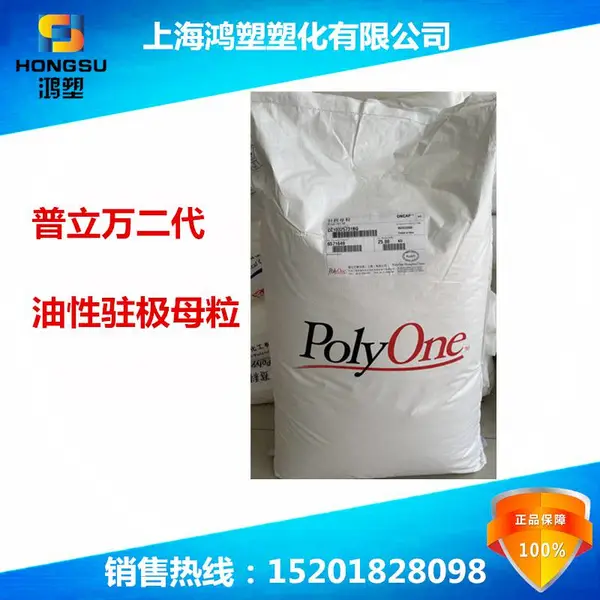 二代油性驻极母粒-普立万油性驻极母粒价格