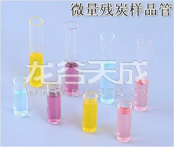GB/T17144石油产品残炭测定微量法 残炭试管 微量残炭样品管 残碳大小试管2ml 4ml