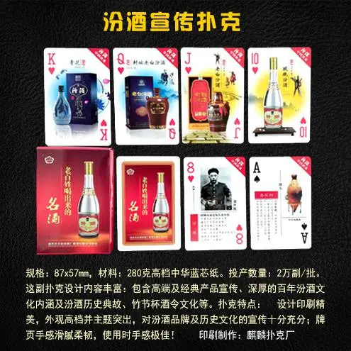 供应山西汾酒广告扑克牌定制280克蓝芯纸麒麟扑克厂加工海德堡6色胶印机印刷