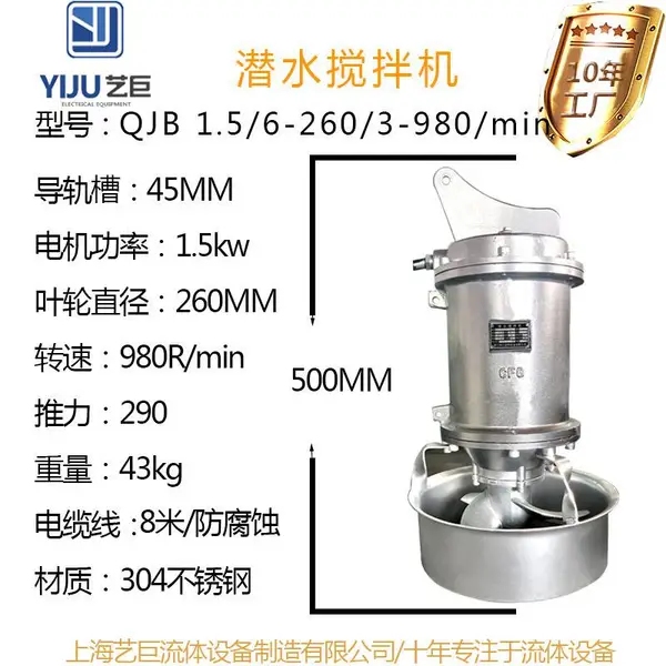 QJB 1.5kw 2.2kw 3kw不锈钢 潜水搅拌机 化肥染料搅拌器
