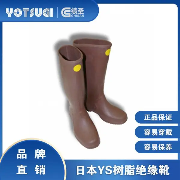 �ձ�YOSTUGI��ԵѥYS112-01-03 ����30KV��Ь������ҵ��Ե��Ͳѥ
