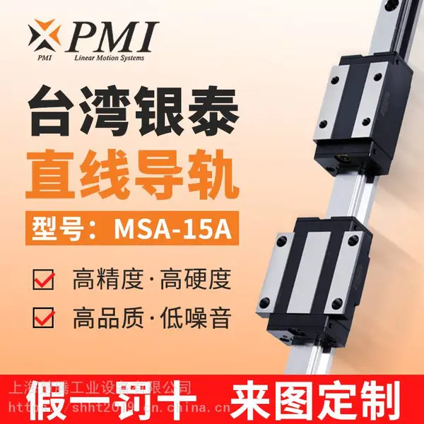 台湾银泰pmi重型滑轨直线导轨滑块MSA25E/35线型方形导轨法兰滑块