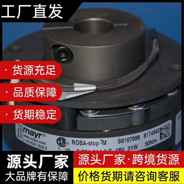 mayr ROBA-stop-M电磁制动器891.014.1S Nr.8166843