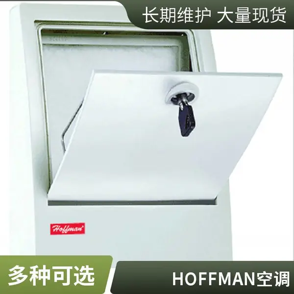 美国HOFFMANHOFFMAN空调精密空调S101546G041S101516G041高温行业使用