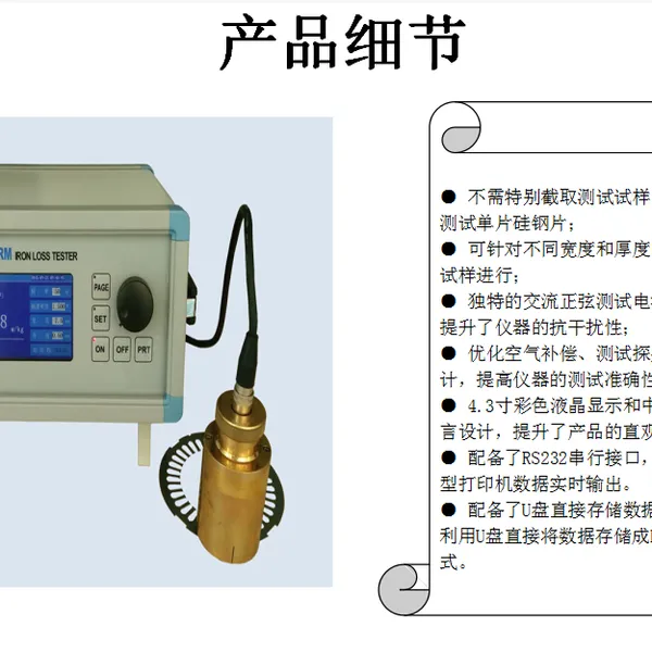 旗辰单片硅钢片磁感 铁损测试仪TCIL-2A 无损检测仪器