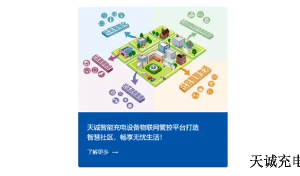 无锡电动汽车充电桩厂家 上门服务 无锡天诚智能充电设备供应