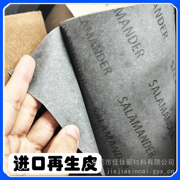 salamander德国进口皮糠纸 意大利进口皮糠纸 国产皮糠纸