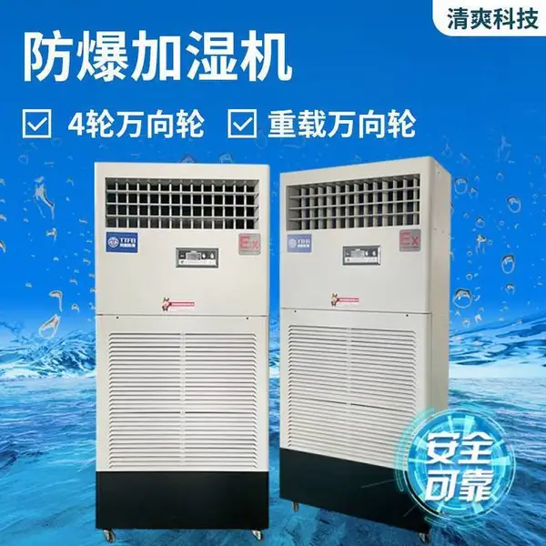 ��Լ�ռ乤ҵ***������ʪ�� �����ƶ�����۳���ʪ��ʪ��