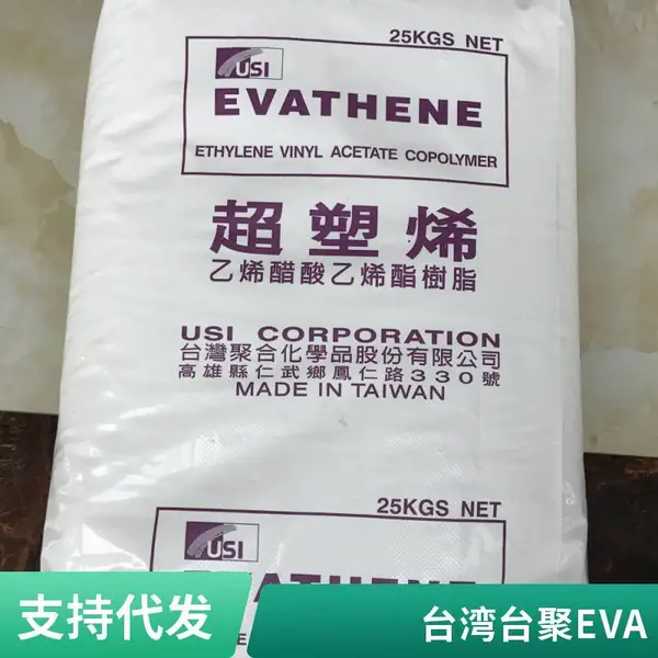 台聚EVA UE649-04 高VA含量电子电器部件、家电部件