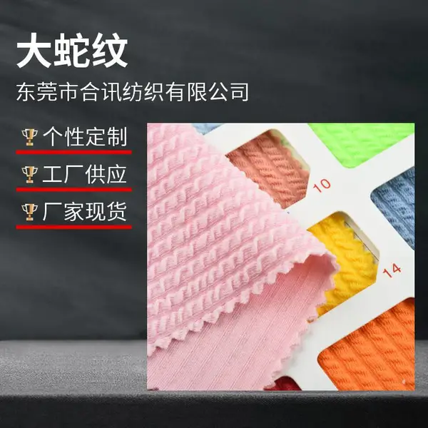 制造工厂供应大蛇纹弹性麻花布宽坑条双面罗纹布涤氨蛇纹女裙服装面料