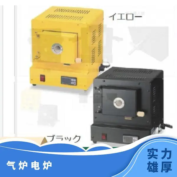 日本进口nittokagaku 电炉mini-BSⅠG小型電気炉