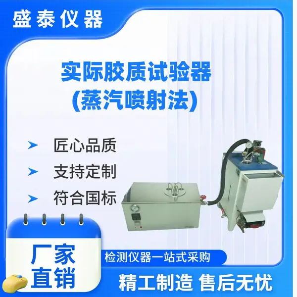 石油化工检测分析仪器SH8019B 实际胶质试验器 (蒸汽喷射法)