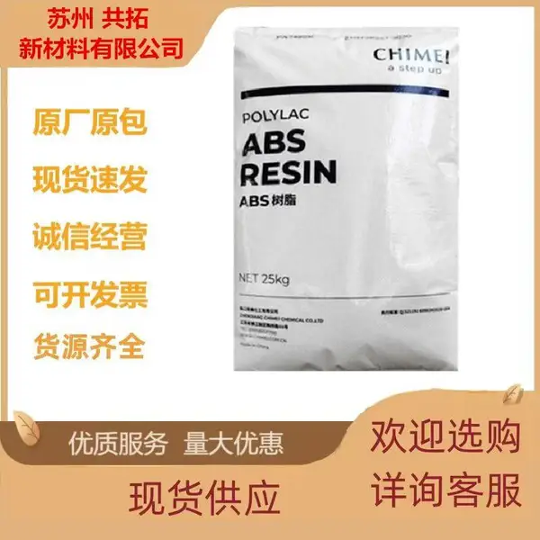 ABS 奇美 PA-757K 注塑级 高光泽 高刚性 通用级 汽车部件