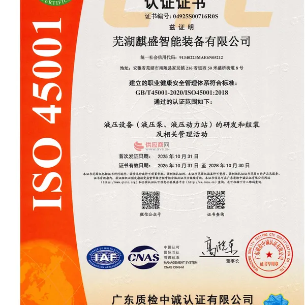 职业健康安全管理体系认证证书