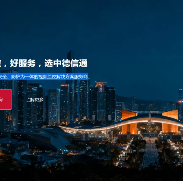 中德信通监控摄像机 2026深圳选购指南 工厂车间环境监控