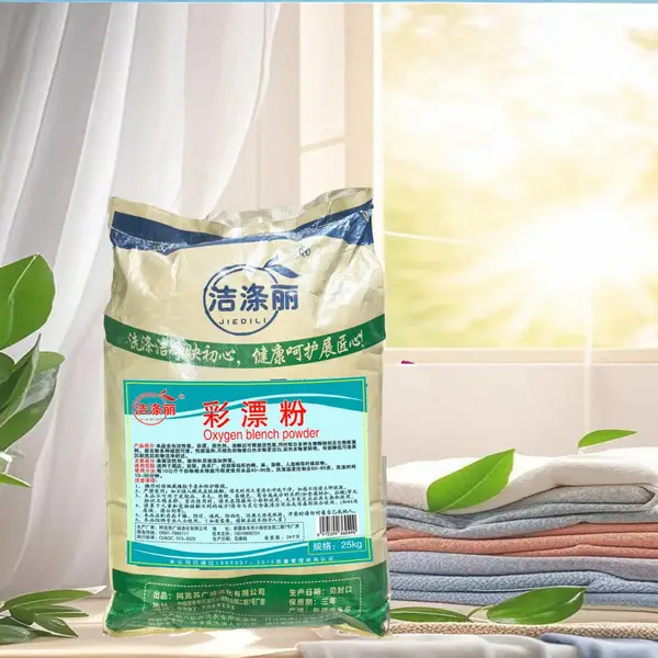 ?新疆洗衣房彩漂粉商用大包装 彩色衣物通用护色增艳去黄去渍酒店布草翻新洗衣粉