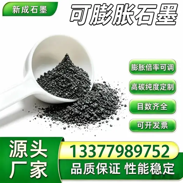 源头厂家橡塑改性可膨胀石墨 塑料橡胶阻燃填充原料支持特殊定制