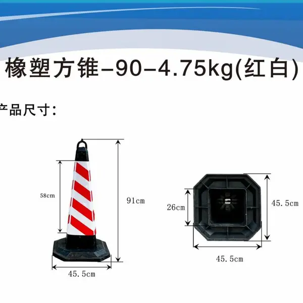 高90cm 重4.7kg左右橡塑方形路锥 交通警示锥 斜纹反光膜施工隔离交通锥