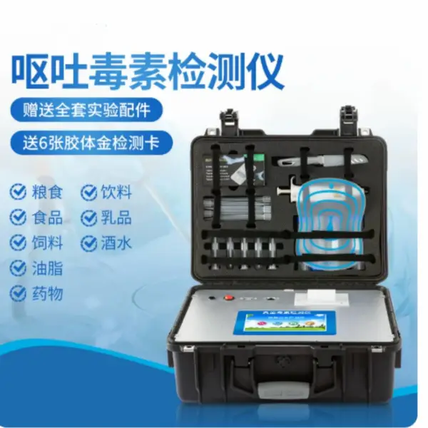 呕吐毒/素检测仪/饲料霉 菌检测仪 型号:YYP30-M43241库号:M43241