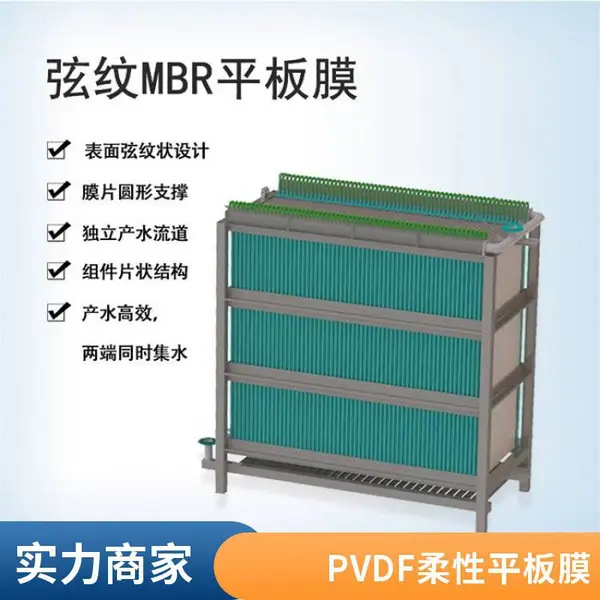 海森柔性 MBR 平板膜|PVDF 抗污染,曝气自清扫 耐酸碱