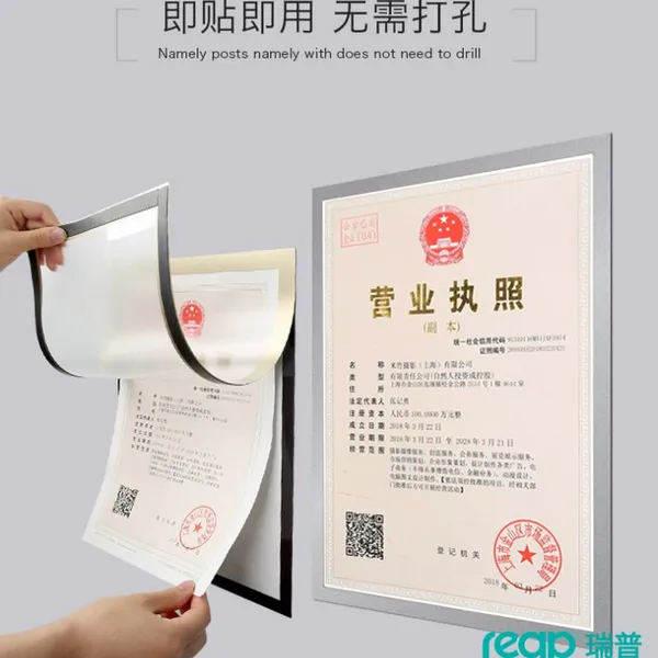 reap瑞普-A3营业执照正本A4营业执照副本龙磁性展示框架/磁性收纳夹