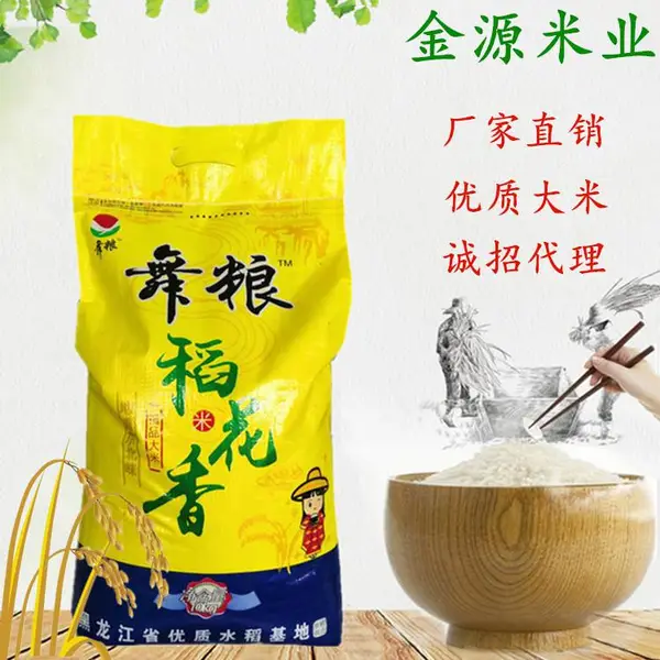 东北大米 厂家批发多品种优质东北大米 稻花香大米